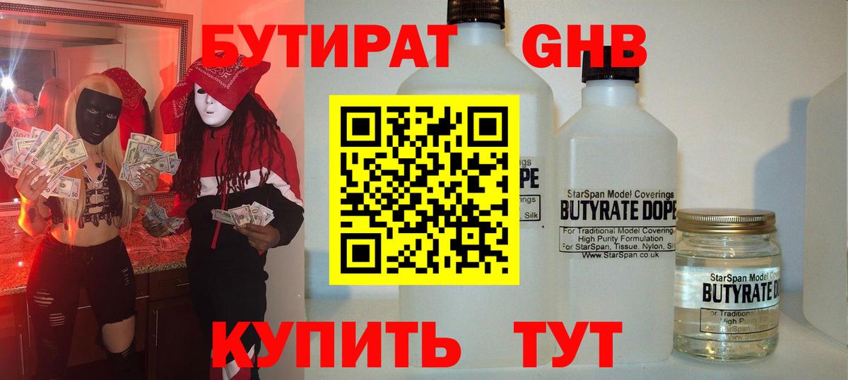 Бутират BDO  Вход с VPN  Верхняя Пышма 