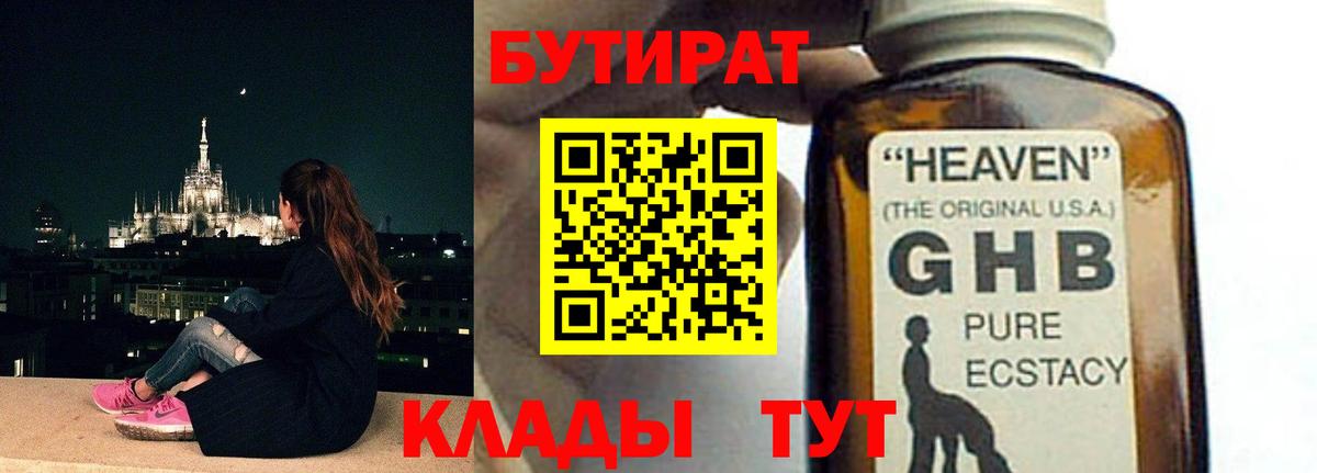 БУТИРАТ бутандиол Верхняя Пышма
