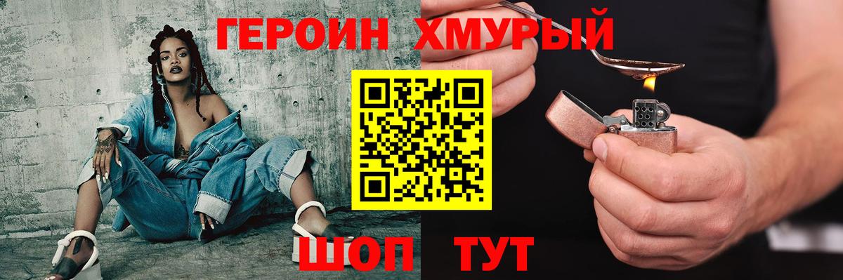 ГЕРОИН  ГЕРОИН Heroin  Вход с VPN  Верхняя Пышма 